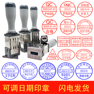 可调日期印章文件受控验收PASS/QC/IPQC检验品质检合格章定制作废