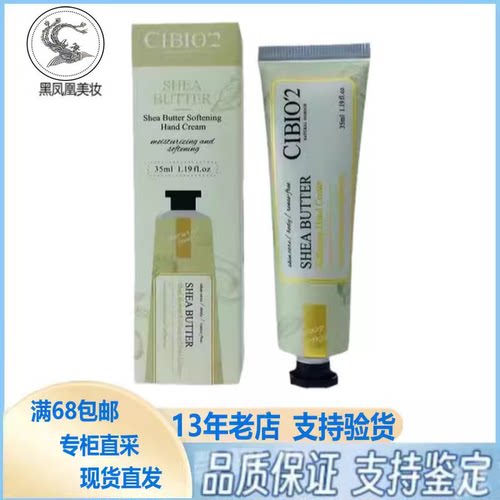 乳木果油柔润护手霜cibio'2