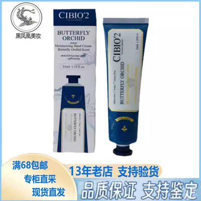 倍润冰沙护手霜cibio'2