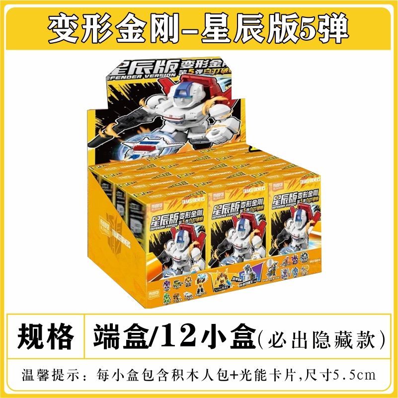 布鲁可积木人变形金刚星辰版五弹