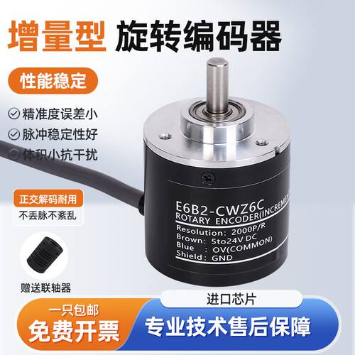 E6B2-CWZ6C编码器欧姆龙同款光电磁电旋转编码器CWZ1X/CWZ5B