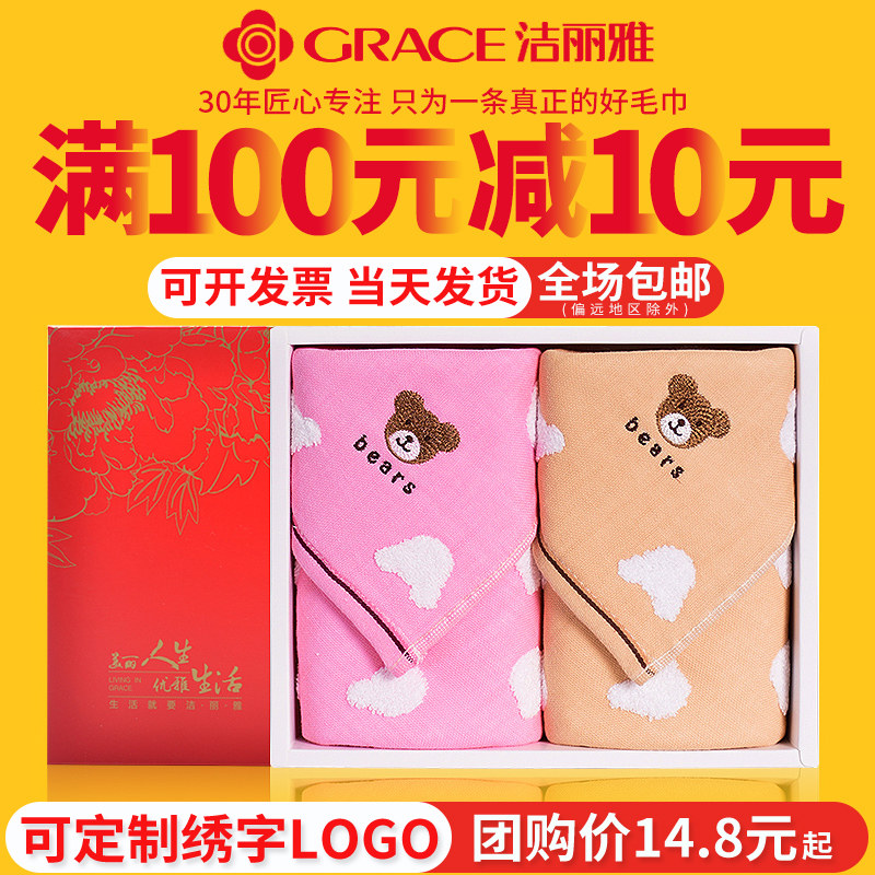 洁丽雅毛巾礼盒2条装套装纯棉结婚生日伴手礼年会回定制logo批发在类目 居家布艺, 毛巾/浴巾/浴袍, 毛巾/面巾中 - 来自Buy2taobao.com提供专业的淘宝代购服务