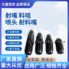 注塑机配件 M36*3注塑机喷头 喷嘴头 喷咀 射嘴 料咀 喷头 射料嘴