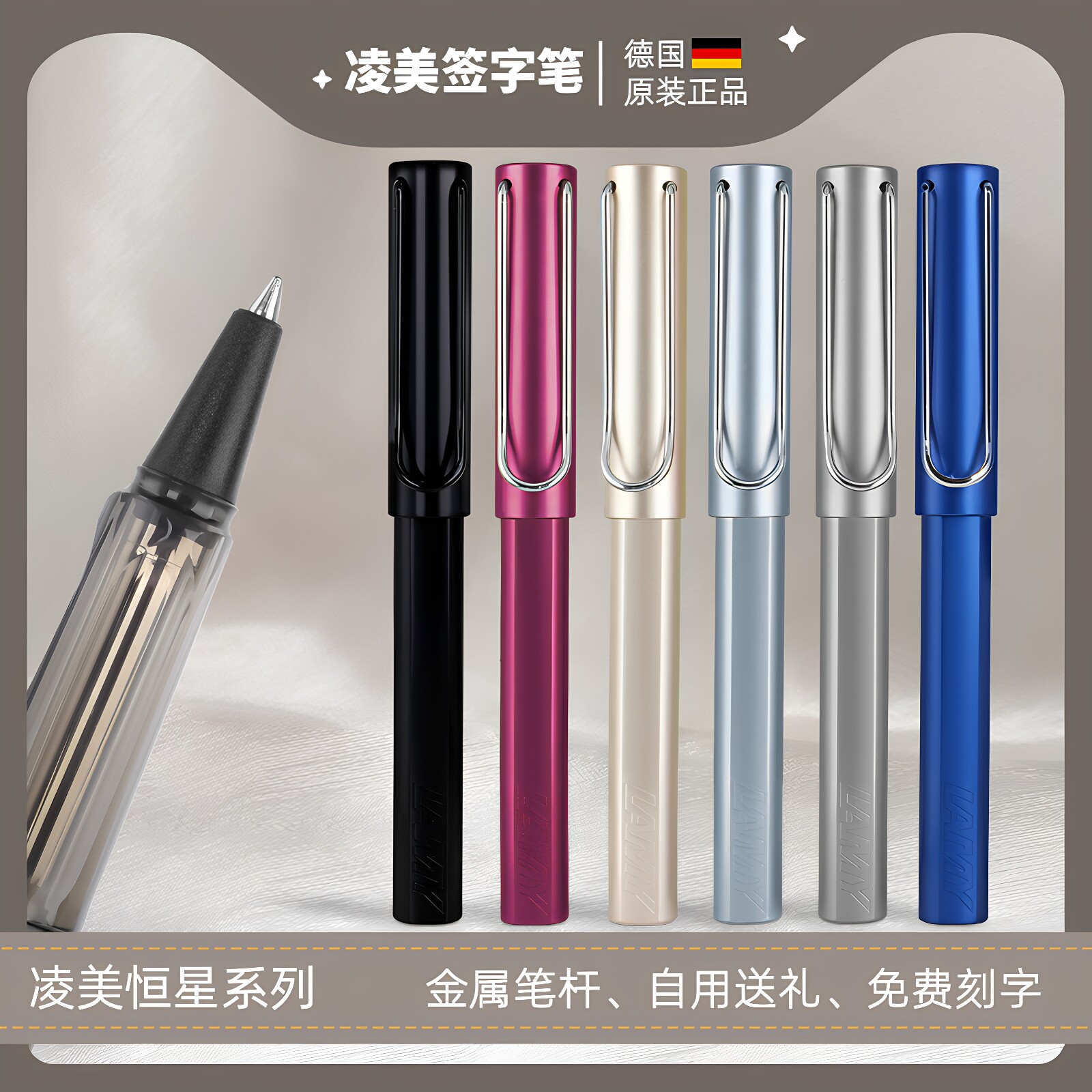 德国正品lamy凌美恒星高档宝珠笔图片