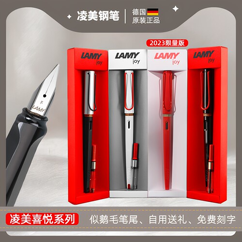 LAMY/凌美钢笔德国原装喜悦系列