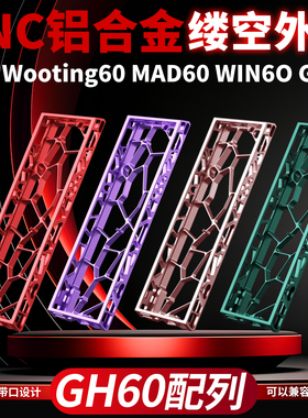 60镂空外壳Holy60铝壳ev63磁轴rakka v2满改键盘mk改装wooting60