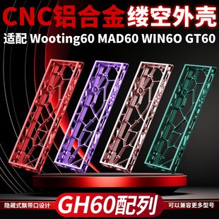 60镂空外壳Holy60铝壳ev63磁轴rakka wooting60 v2满改键盘mk改装