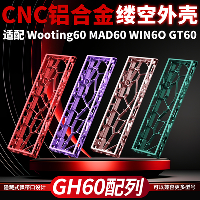 H60镂空外壳磁轴键盘wooting60