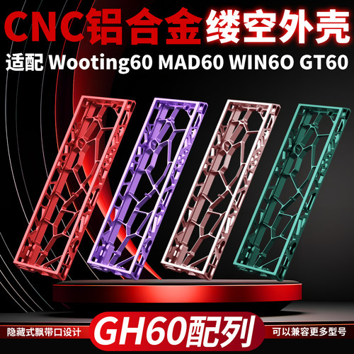 H60镂空外壳磁轴键盘wooting60