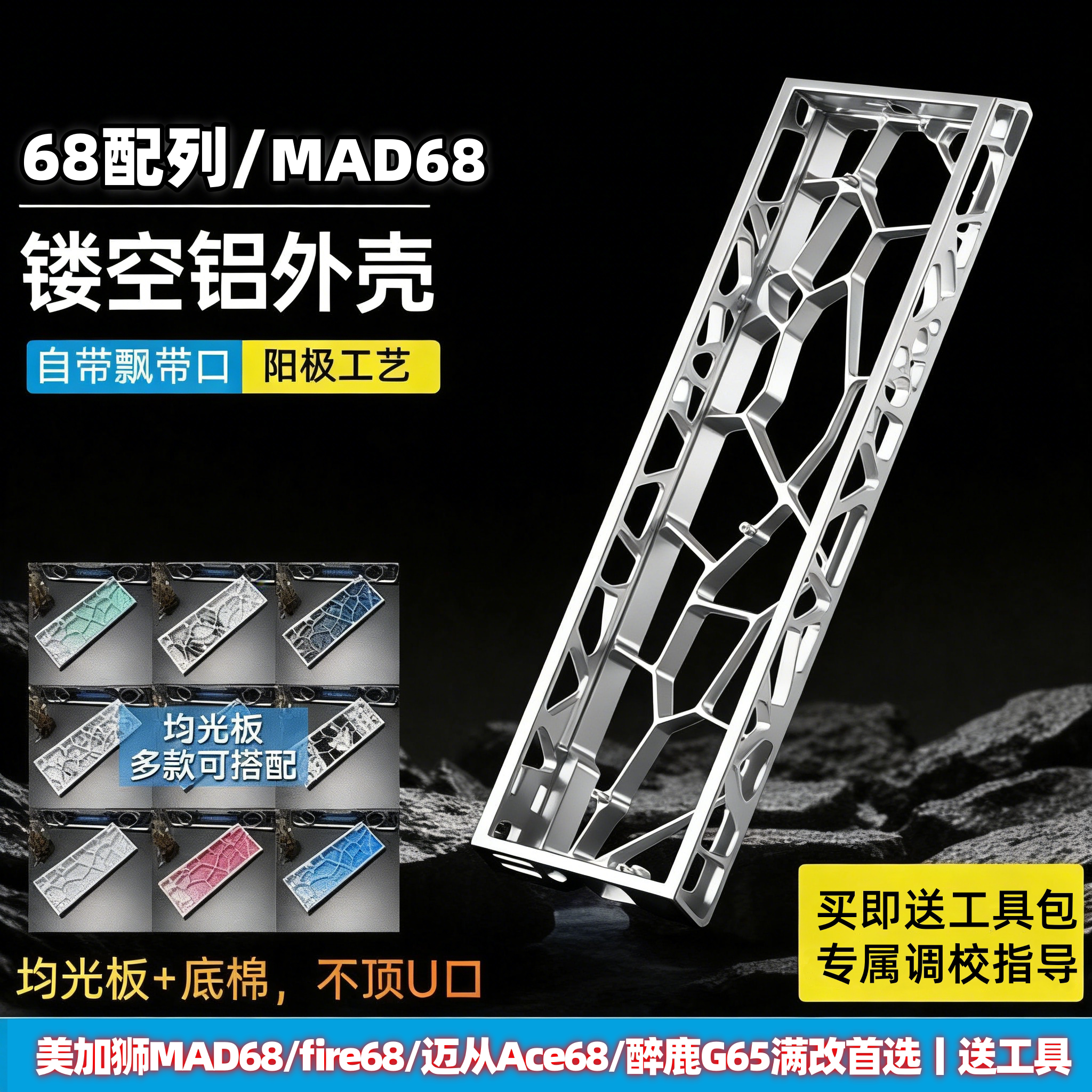 咪星人68键磁轴镂空铝壳键盘图片