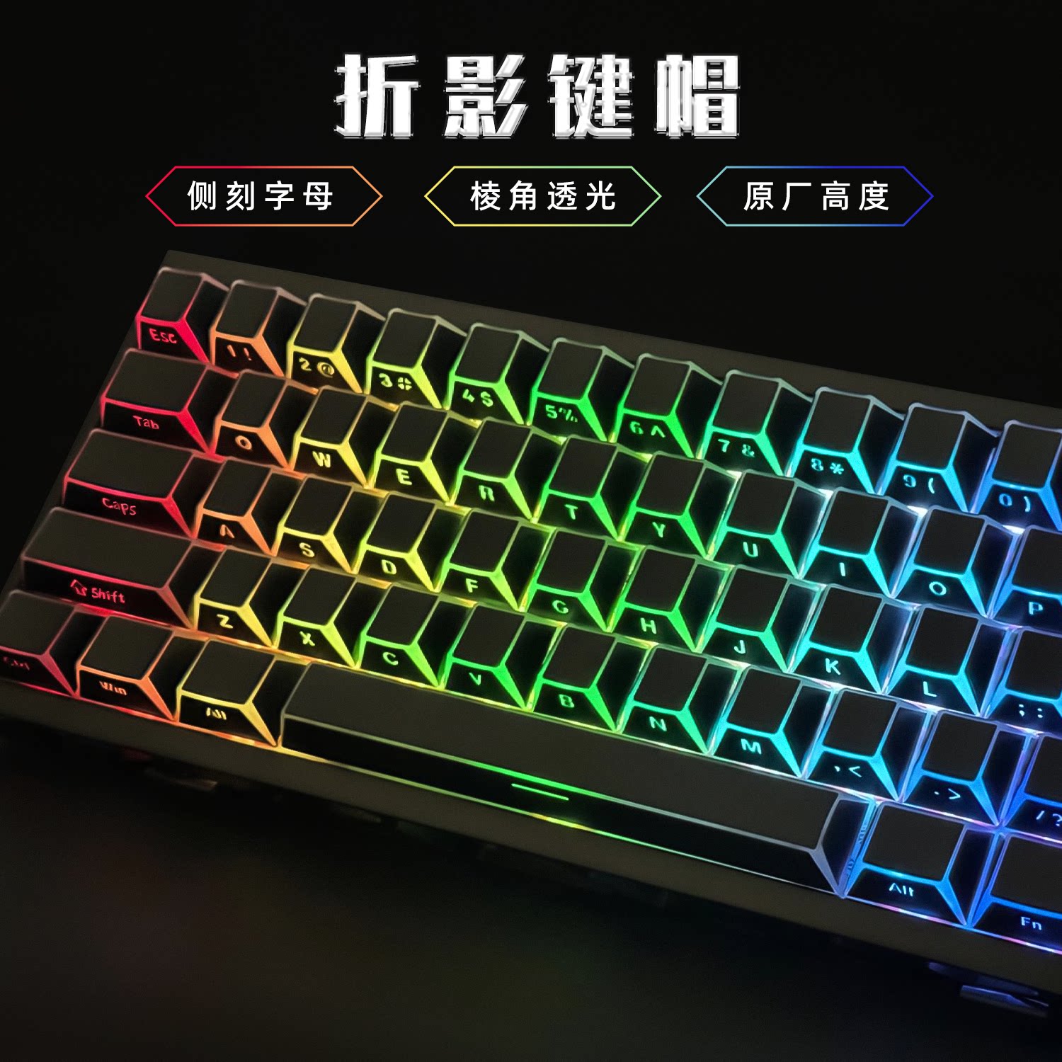 咪星人折影键帽棱角字符高透光RGB侧刻电竞机械键盘帽客制化外设图片