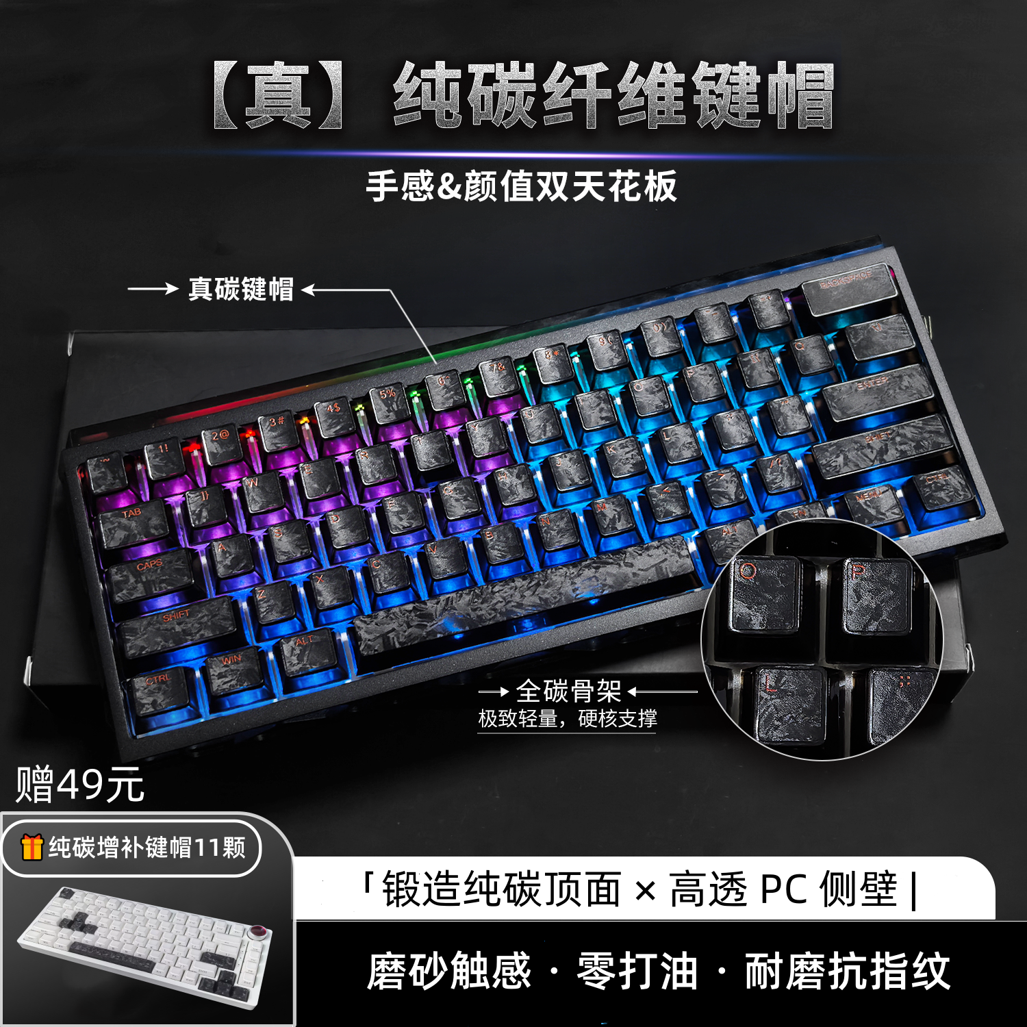 咪星人真碳纤维ev63键帽高颜值纯锻碳纹理侧刻wooting磁轴键盘帽