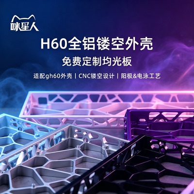 咪星人客制化镂空铝壳ev63/wooting60he/v2改装机械键盘GH60外壳