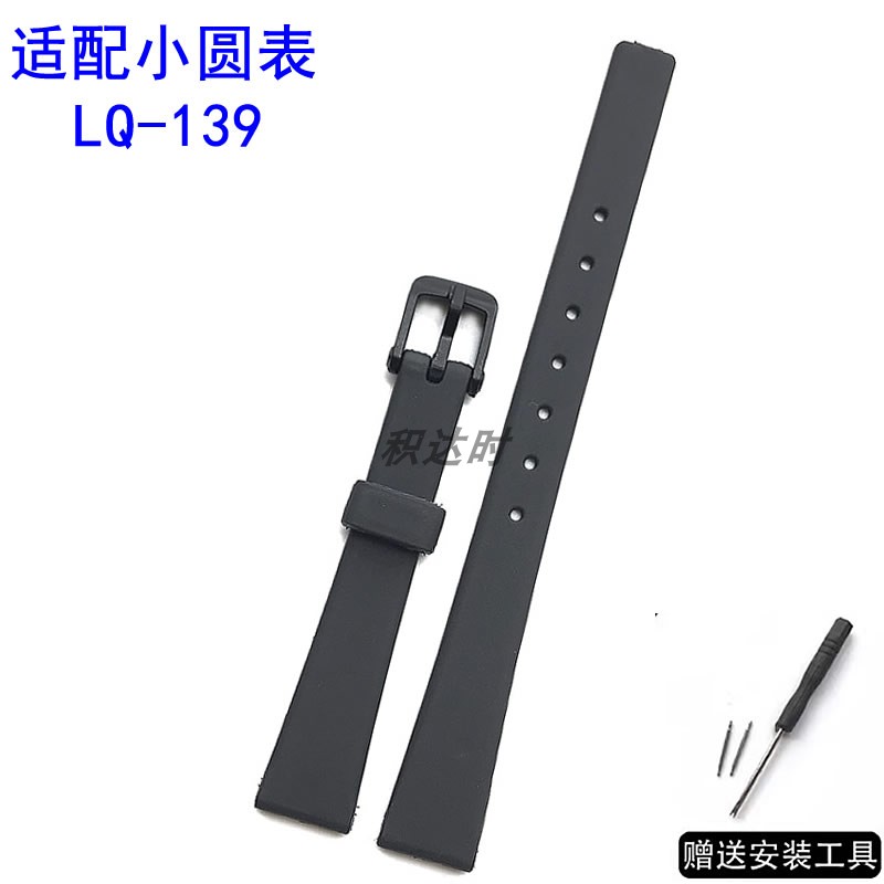 代用卡西欧小圆表LQ-139手表带LQ-130/142小黑表女款12mm树脂表带
