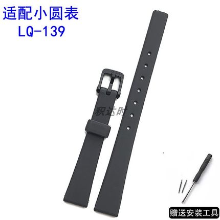 代用卡西欧小圆表LQ-139手表带LQ-130/140小黑表女款12mm树脂表带