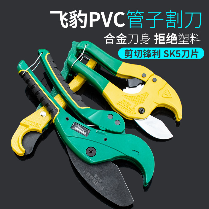 飞豹pvc管子割刀ppr水管剪刀进口剪管刀线管快剪子热熔铝塑管割刀
