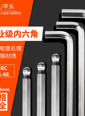 球头内六角扳手 L型六棱6方镀镍1.5 2 2.5 3 4 5 6 7 8 10 1214mm