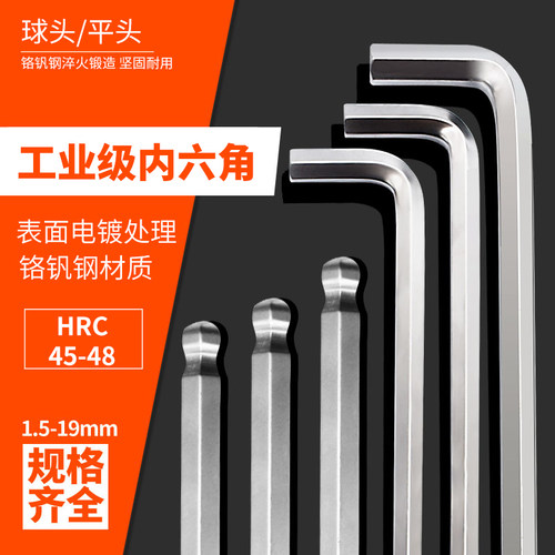球头l型1214mm内六角扳手