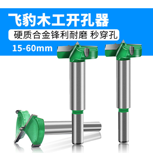 飞豹木工开孔器打孔圆形加长木开