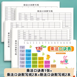 乘法口诀默写纸乘法口诀字帖九九乘法口诀表天天练逆序口算天天练