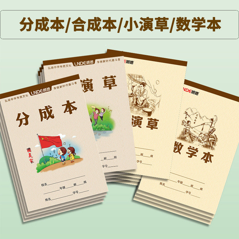 分成算数本幼儿数学作业本一年级小演草本子小学生数字合成分解本
