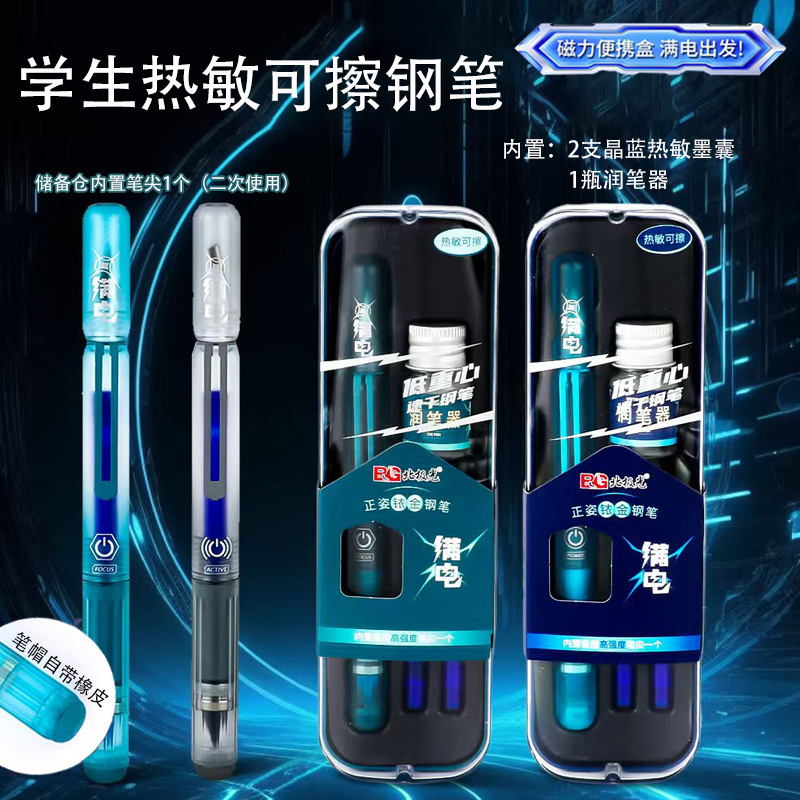 热敏可擦钢笔三年级学生练字用