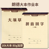 16k拼音田字格本子大演草本英语练习本生字本大田字格朗德作业本