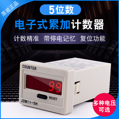 数显累加计数器JDM11-5H带停电记忆冲床计数器包邮工业记数器胜孚