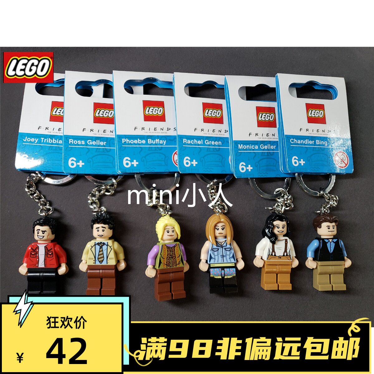 乐高lego 新款 老友记 friends 全套6款  钥匙扣 饰品 挂件