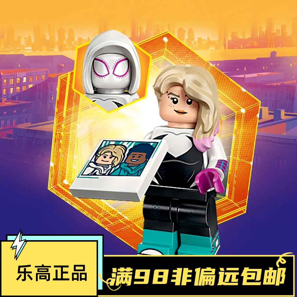 乐高LEGO 抽抽乐人偶漫威蜘蛛侠平行宇宙71050 #4蜘蛛格温
