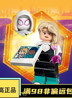 乐高LEGO 抽抽乐人偶漫威蜘蛛侠平行宇宙71050 #4蜘蛛格温