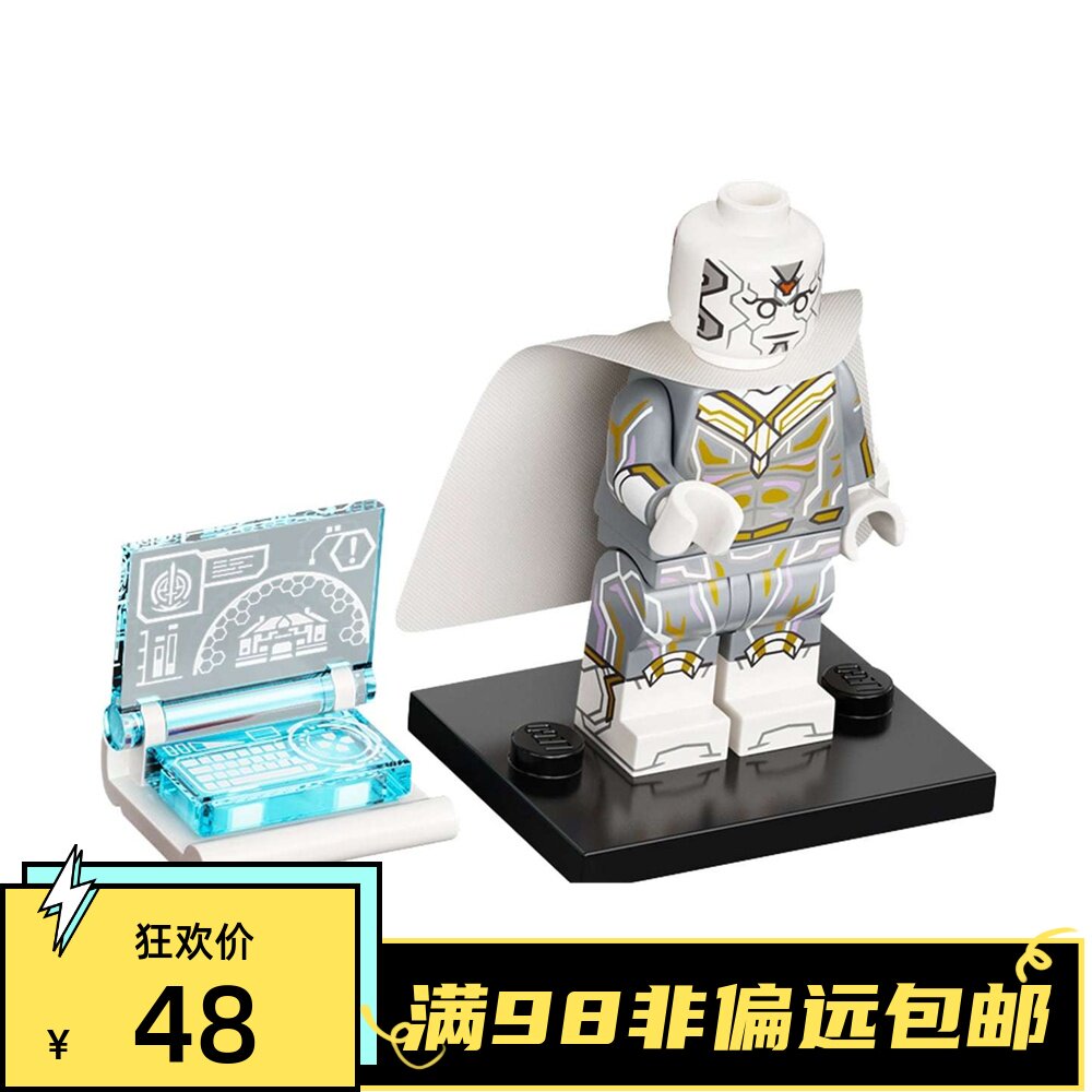 乐高lego 抽抽乐人偶 漫威 复仇者联盟 71031 #2 白幻视 原封