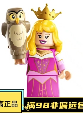 乐高LEGO 抽抽乐迪士尼周年 第3季 71038 #8 睡美人爱洛公主 原封