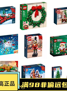 乐高lego 圣诞节系列 40292 40223 40337 40254 40338 礼盒 送礼