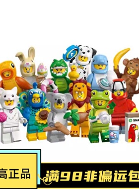 乐高LEGO 抽抽乐第二十八季 S28 71051 动物人偶 全套12款 原盒