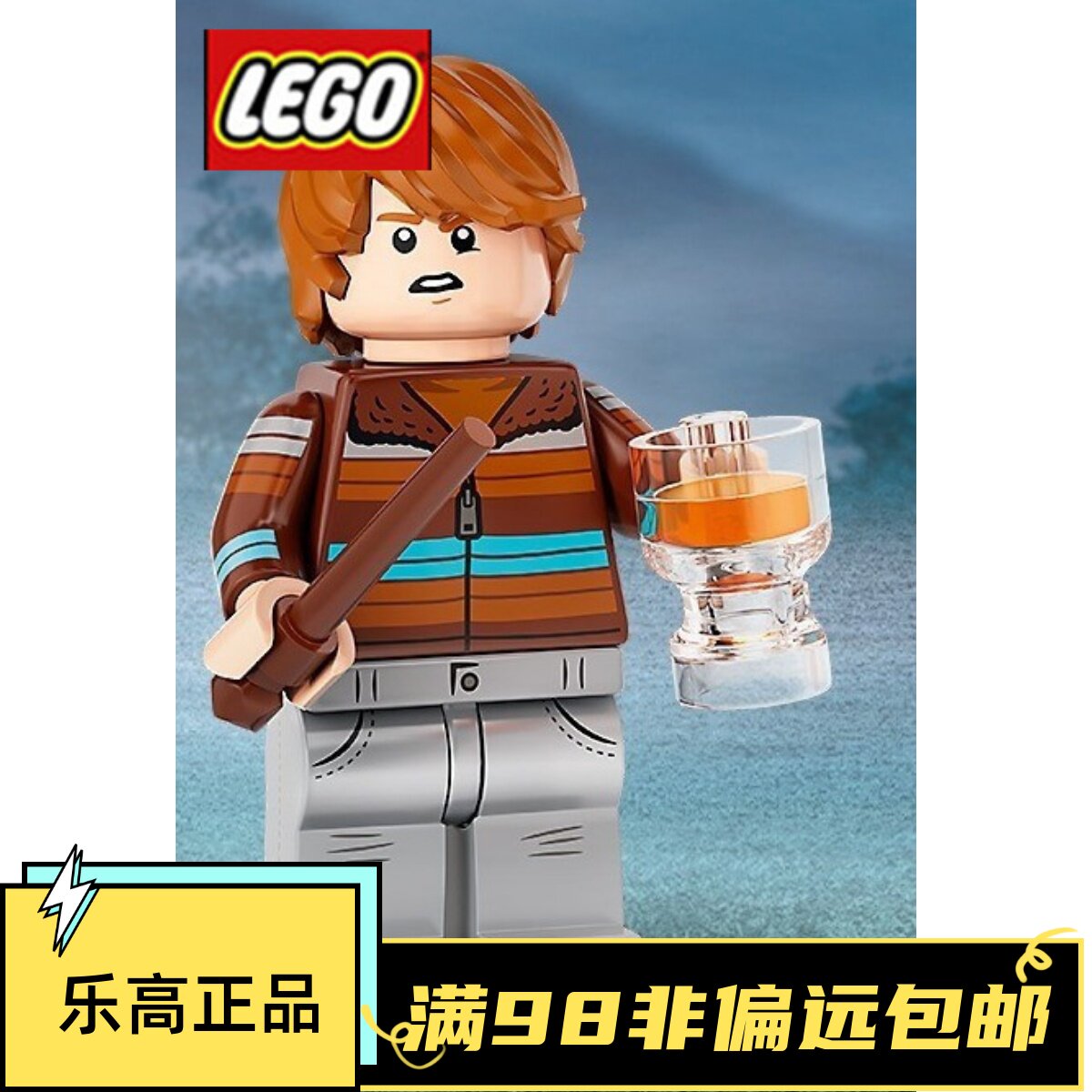 乐高LEGO 抽抽乐 哈利波特2第二季 71028 #4 罗恩 黄油啤酒 原封