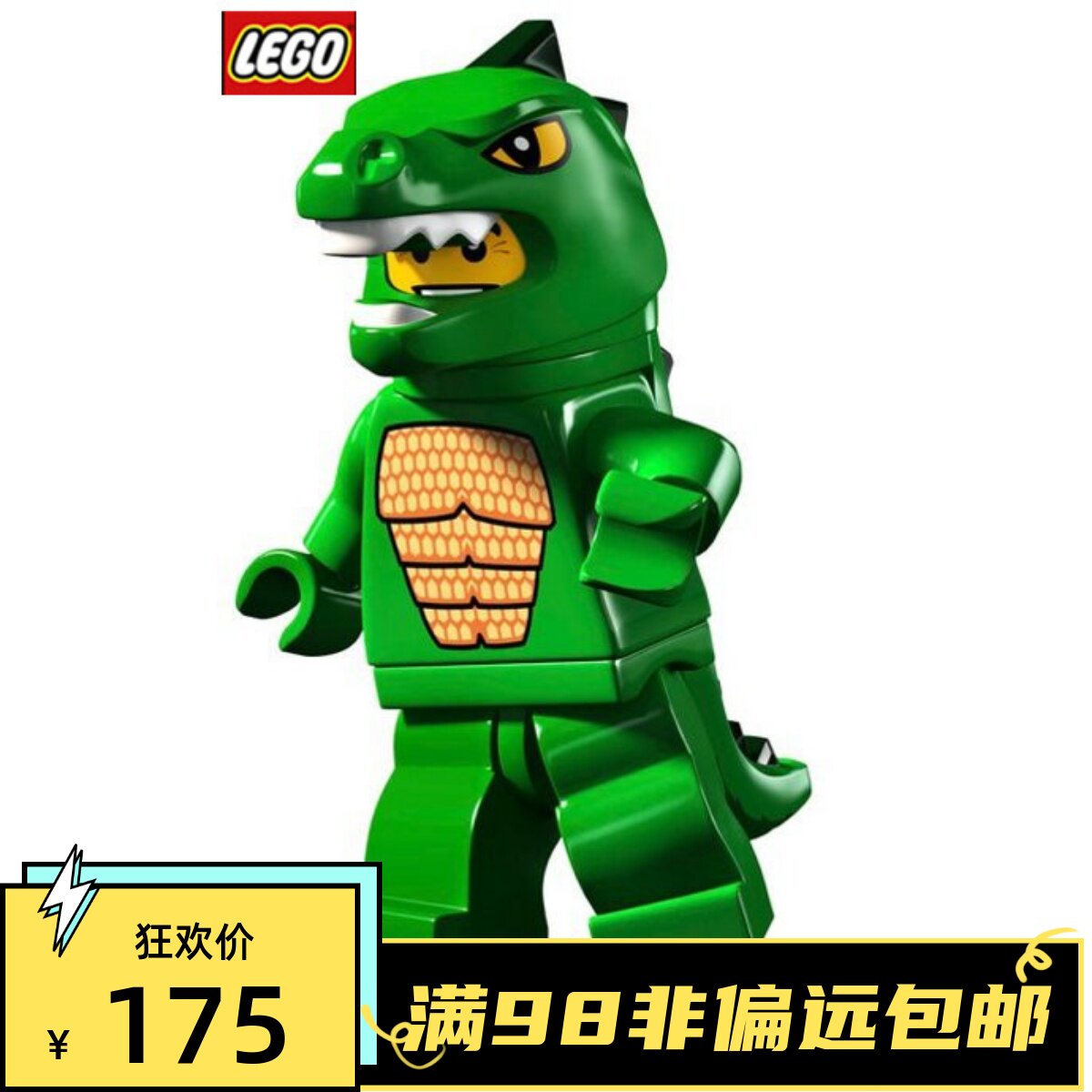 乐高lego 抽抽乐第五季 8805 绝版 #6 蜥蜴人 原封