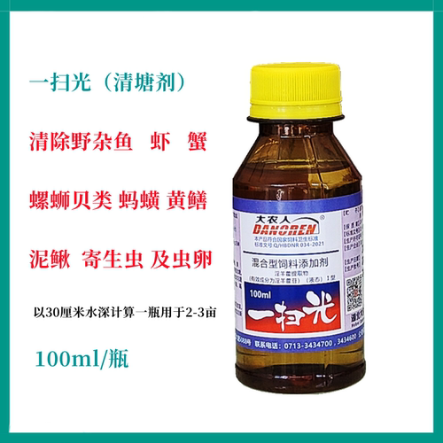 一扫光杀杂鱼螺蛳虫卵用品清塘剂