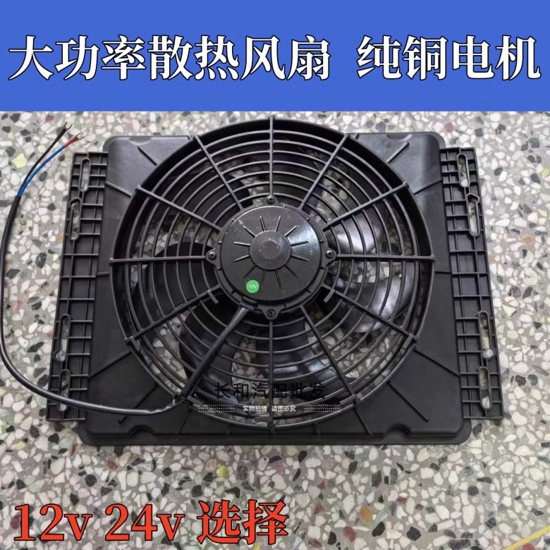 大功率汽车散热电子扇14x18汽车水箱驻车空调冷凝器风扇18电子扇