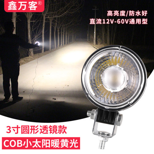 汽车货车12V24V倒车灯侧灯腰灯超亮射灯边灯cob小太阳改装辅助