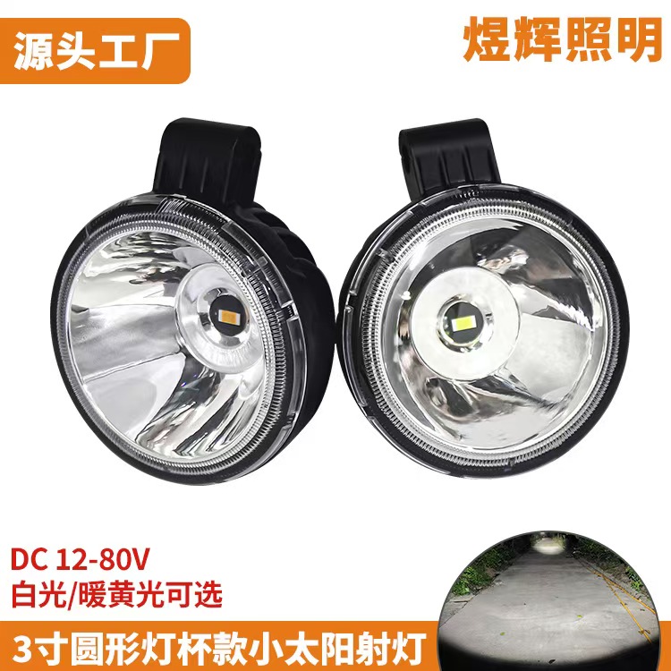 高亮防水货车LED倒车灯12-80V摩托车电动车改装大灯农用车辅助灯