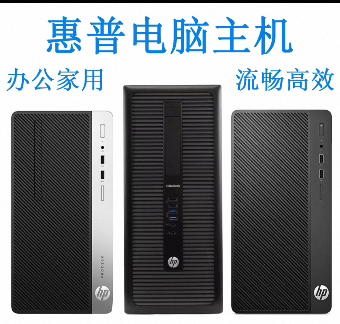 火热台式电脑主机i3/i5/i7商务办公家用联想设计网游全套电脑整机图片