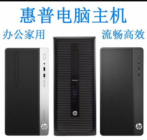 火热台式电脑主机i3/i5/i7商务办公家用联想设计网游全套电脑整机