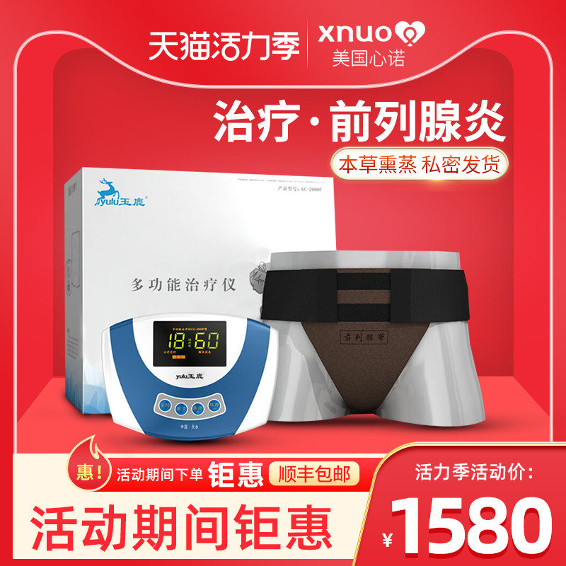 玉鹿男性尿频尿急治疗仪男科理疗仪强男用弓按摩器治疗前列腺炎议在类目 OTC药品/医疗器械/计生用品, 医疗器械, 理疗仪（器械）中 - 来自Buy2taobao.com提供专业的淘宝代购服务