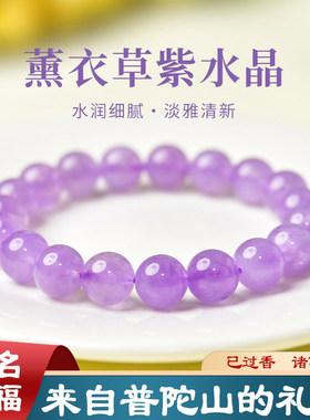 薰衣草紫水晶手链浅紫色单圈散珠子手串情侣爱情转运送女友送礼物