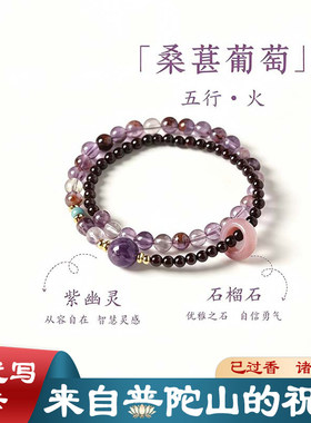 普陀天然紫水晶手串女款紫幽灵石榴石转运珠手链小众高级轻奢礼物