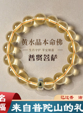 莲花山天然黄水晶手链2026年马年本命年12生肖手串招财普陀送礼物