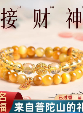 普陀山天然黄水晶手串男款女款招财转运财富手链520情人节送礼物