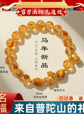 天然黄塔水晶串珠手链2026年马年本命年手链女粉水晶草莓晶12生肖