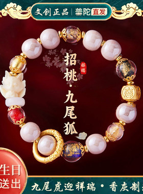 普陀山九尾狐香灰琉璃手串本命年招桃花粉瓷转运招财手链手串送礼